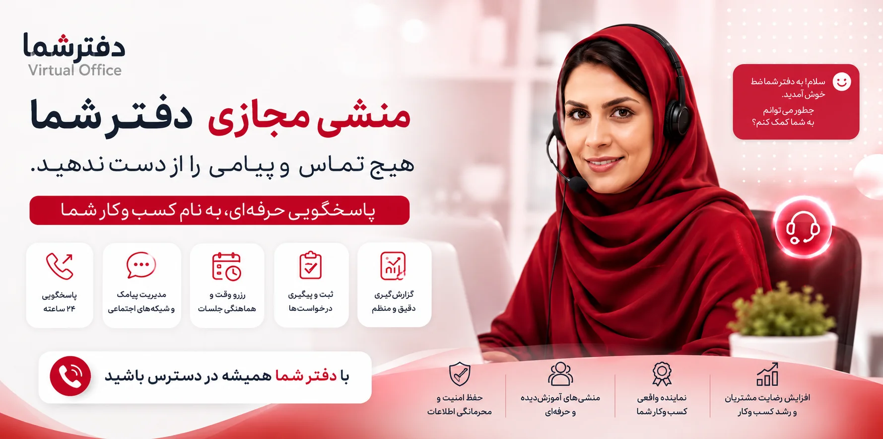 منشی مجازی دفترشما