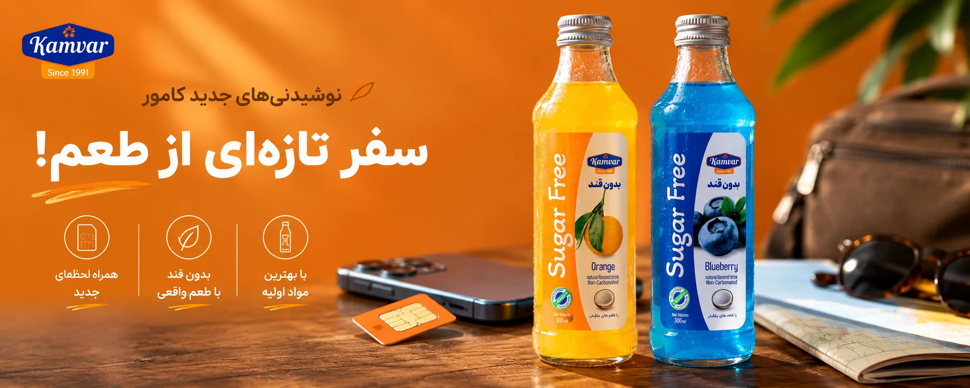 نوشیدنی بدون قند کامور