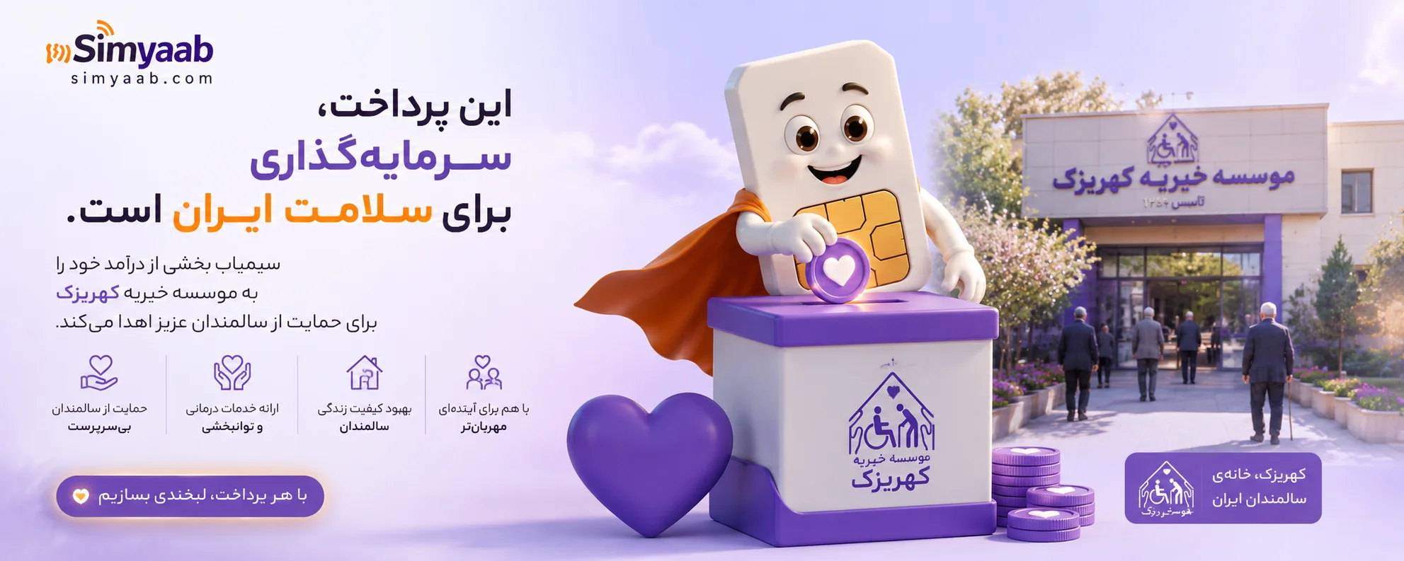 تبلیغات خیریه کهریزک