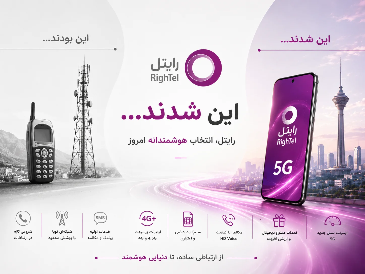 رایتل | سایت رسمی اپراتور